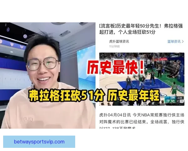 最年轻50分先生弗拉格创生涯新高独行侠惜败魔术