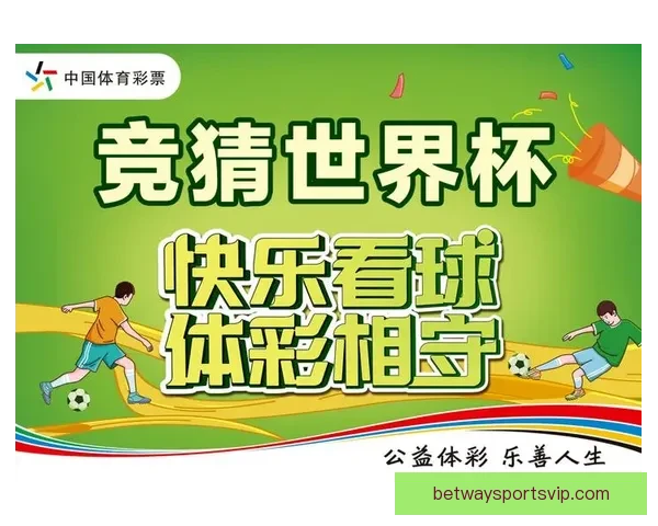 权威世界杯竞猜正规平台推荐与玩法技巧全面解析 权威世界杯竞猜正规平台推荐与玩法技巧全面解析